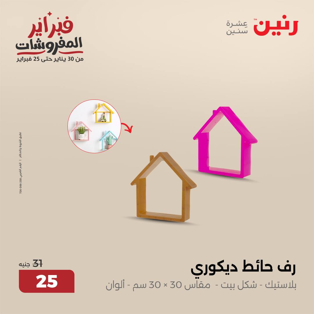 raneen offers from 30jan to 1feb 2025 عروض رنين من 30 يناير حتى 1 فبراير 2025 صفحة رقم 39